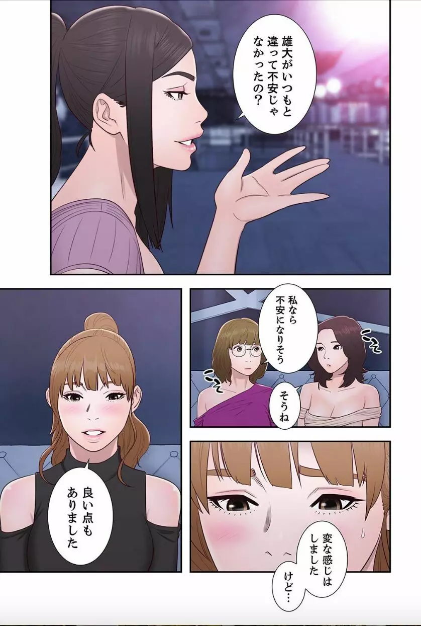 偽りの青春 9巻 Page.41