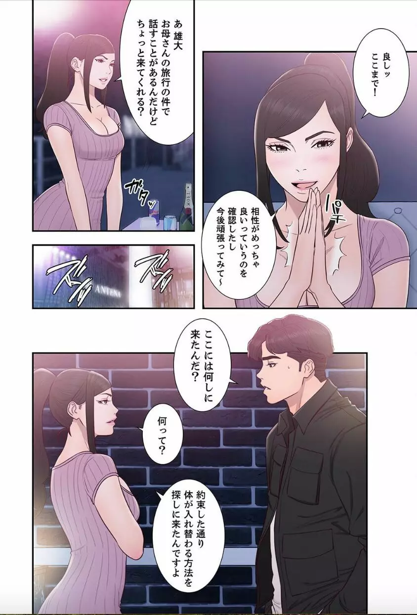 偽りの青春 9巻 Page.44