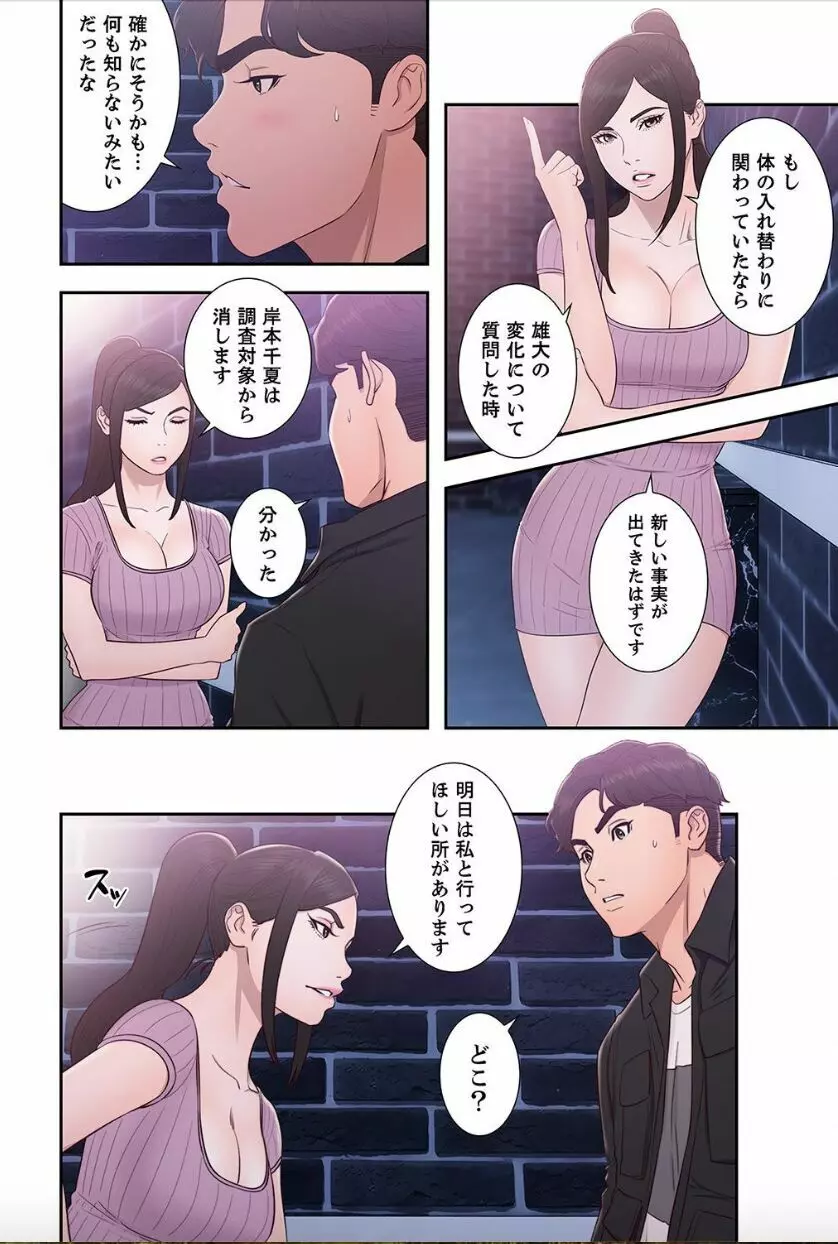 偽りの青春 9巻 Page.46