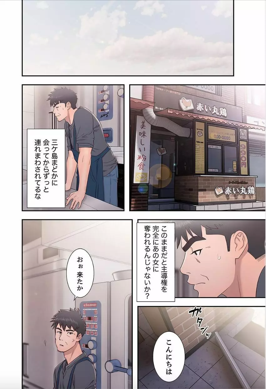 偽りの青春 9巻 Page.48