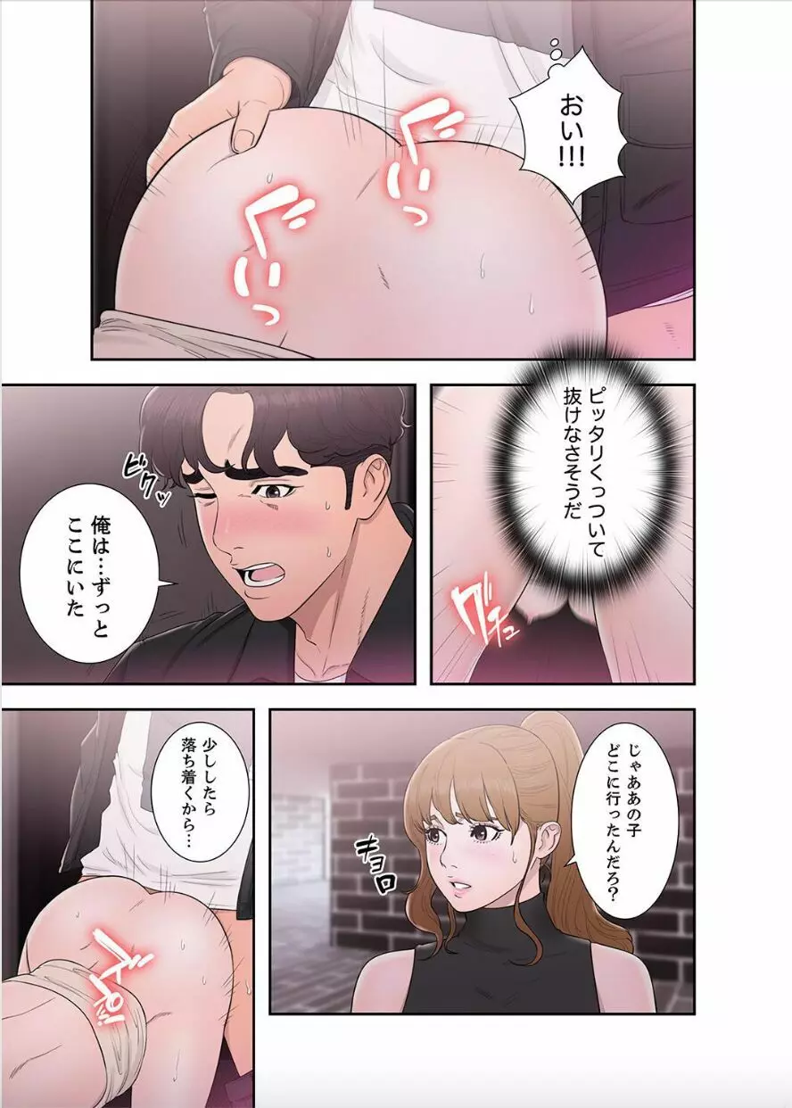 偽りの青春 9巻 Page.5