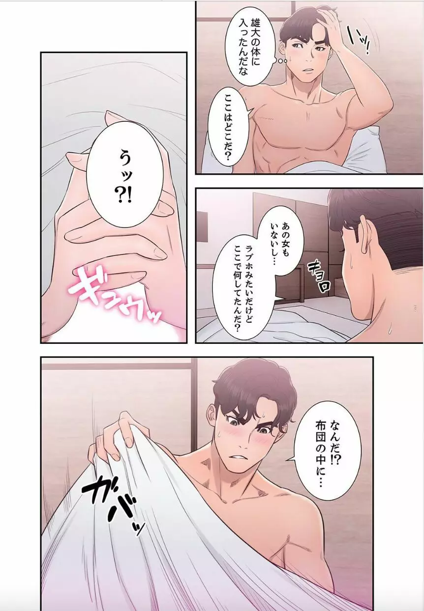 偽りの青春 9巻 Page.52