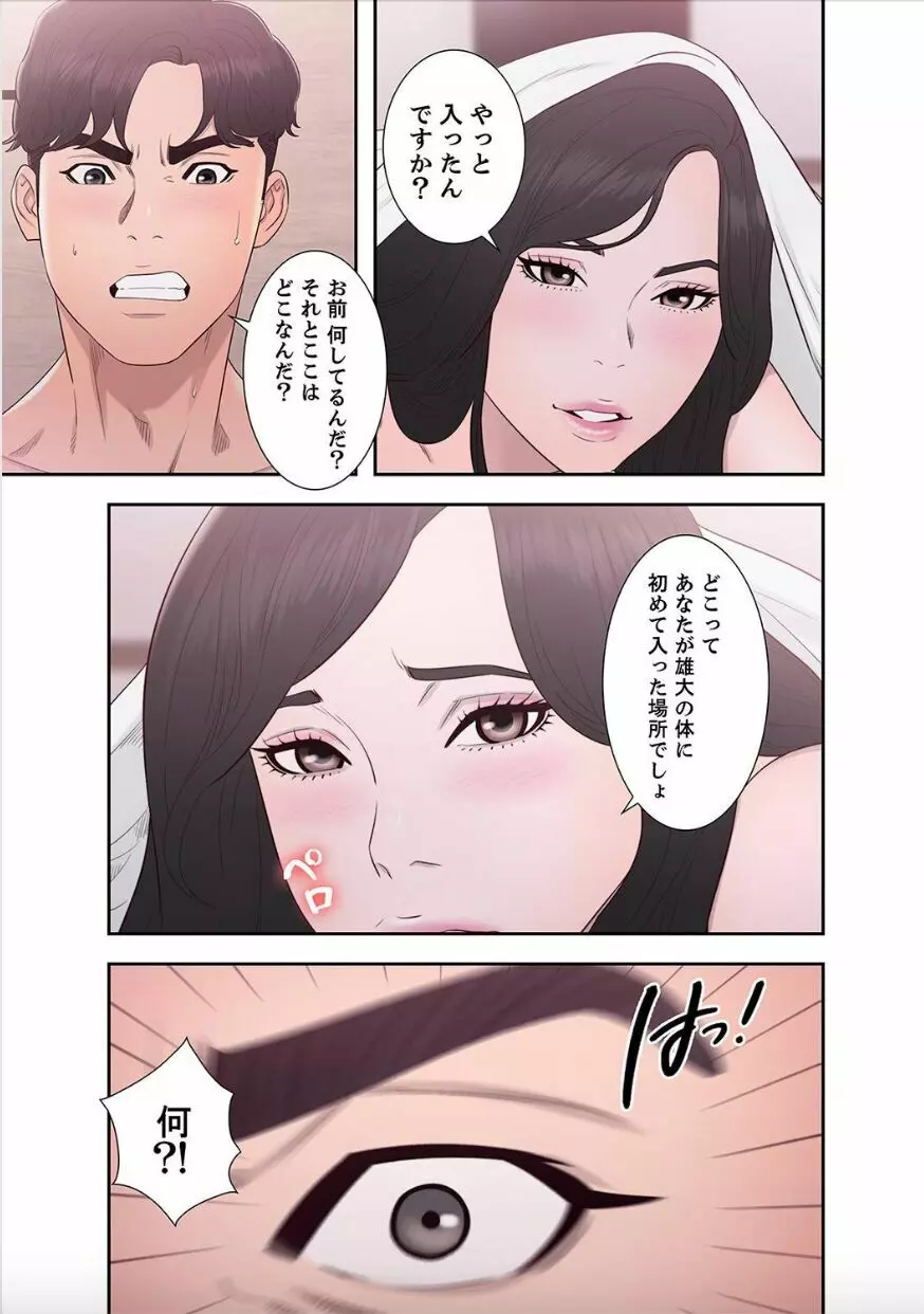 偽りの青春 9巻 Page.53