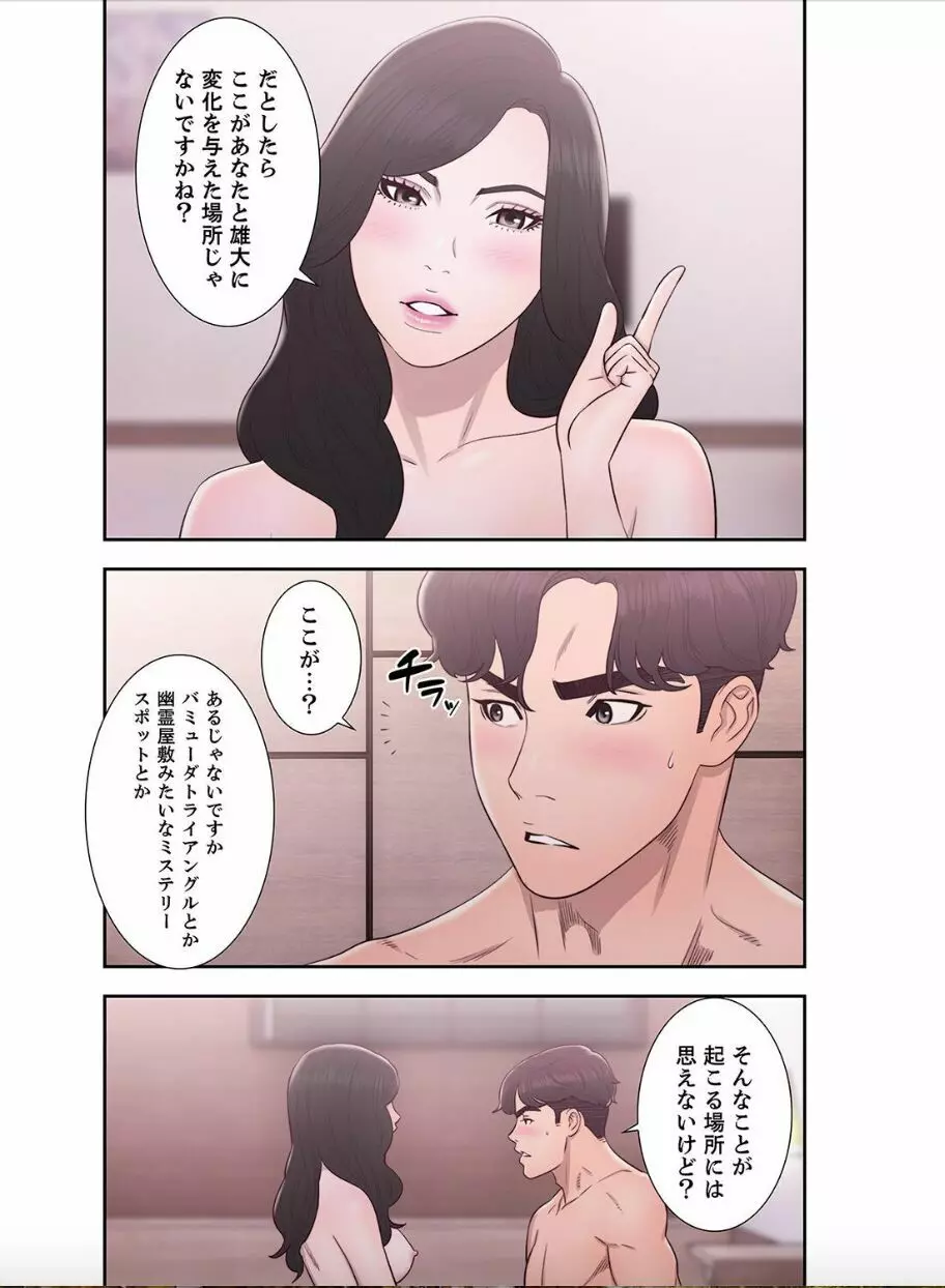 偽りの青春 9巻 Page.55