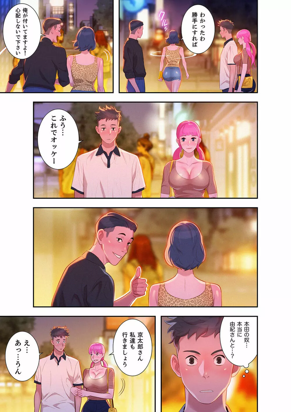 嘘とセフレ【電子単行本版】1 Page.101