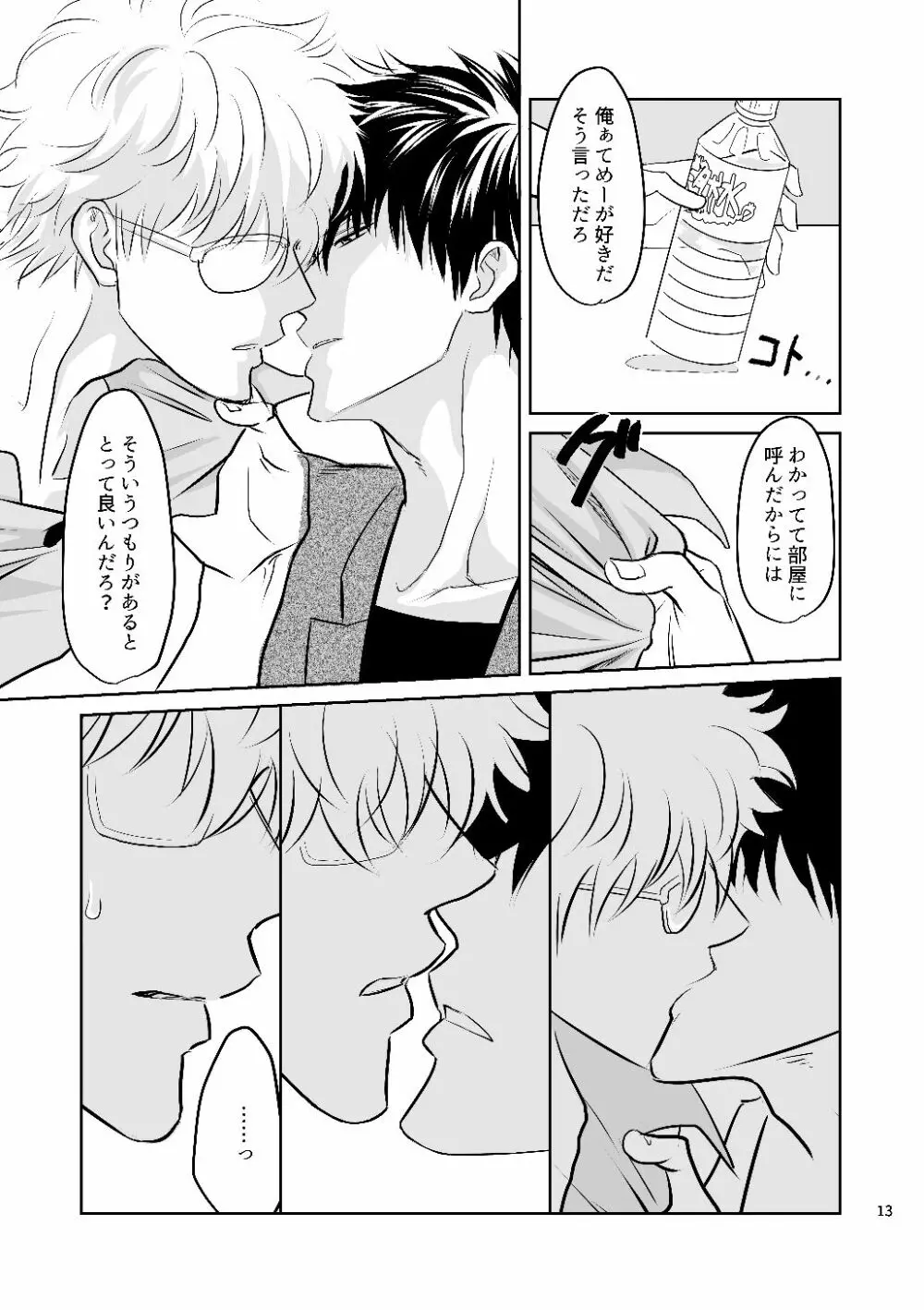 銀八先生の保健体育 Page.11