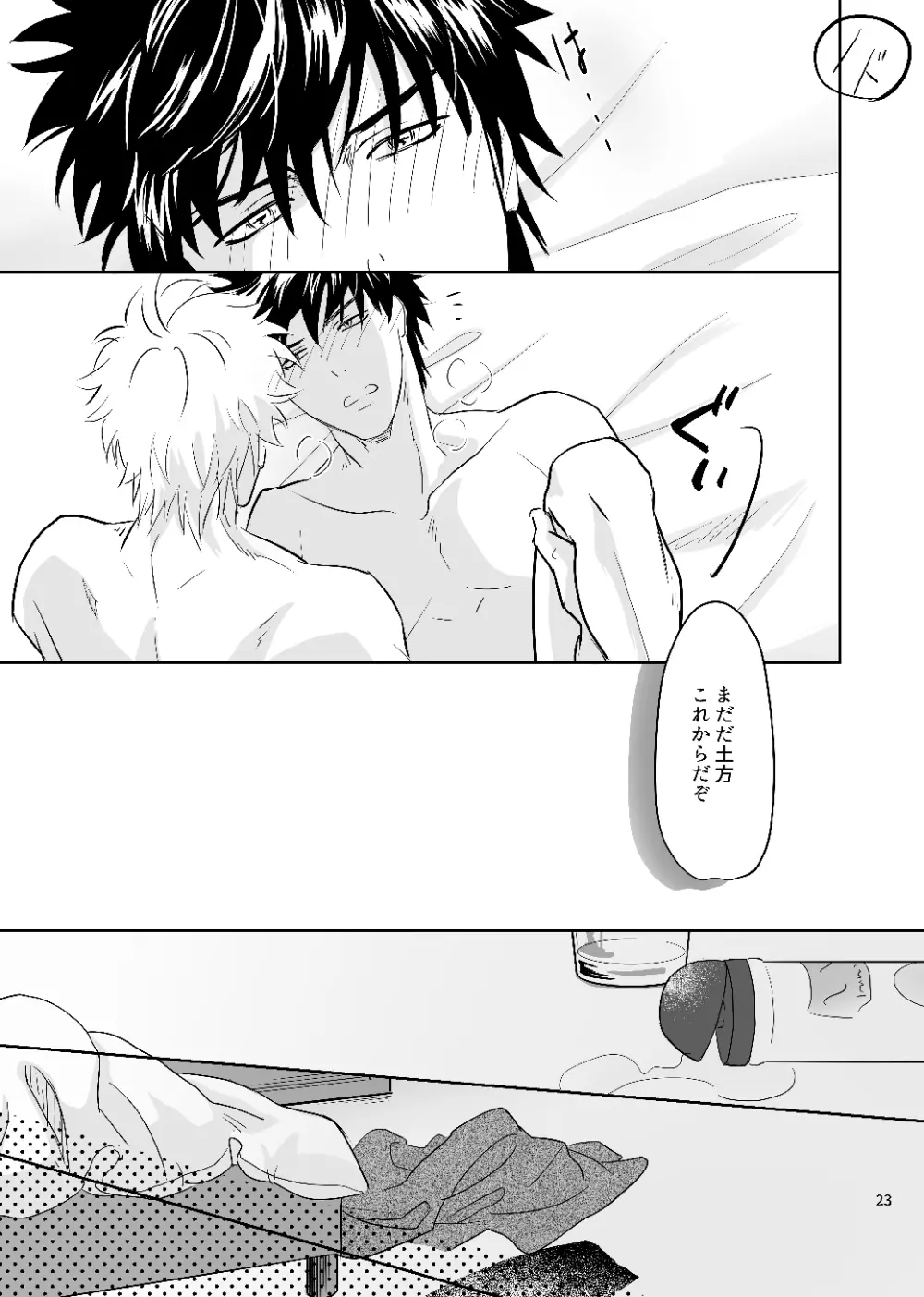 銀八先生の保健体育 Page.21