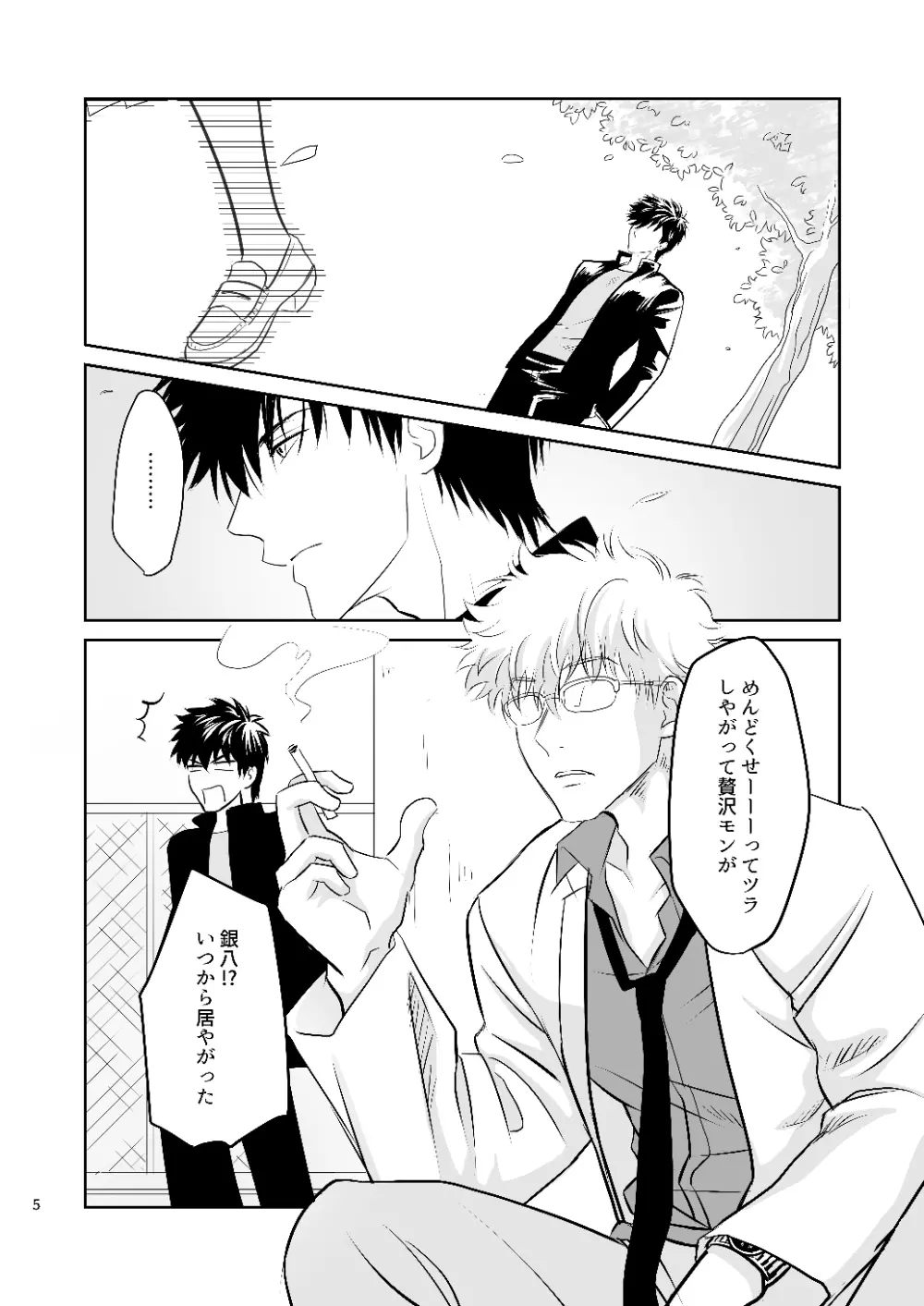 銀八先生の保健体育 Page.3