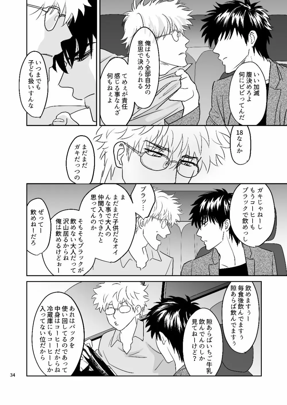 銀八先生の保健体育 Page.32