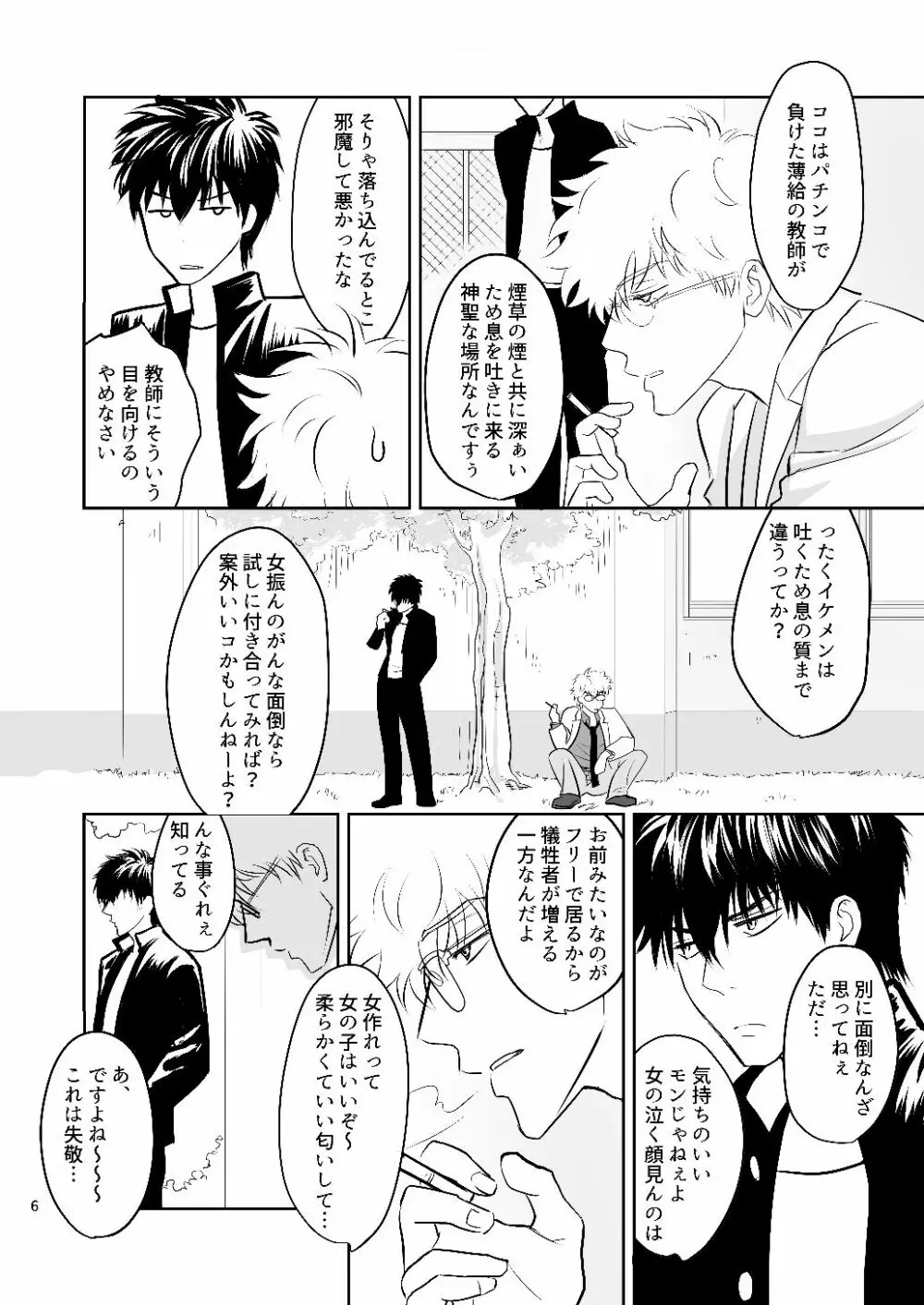 銀八先生の保健体育 Page.4