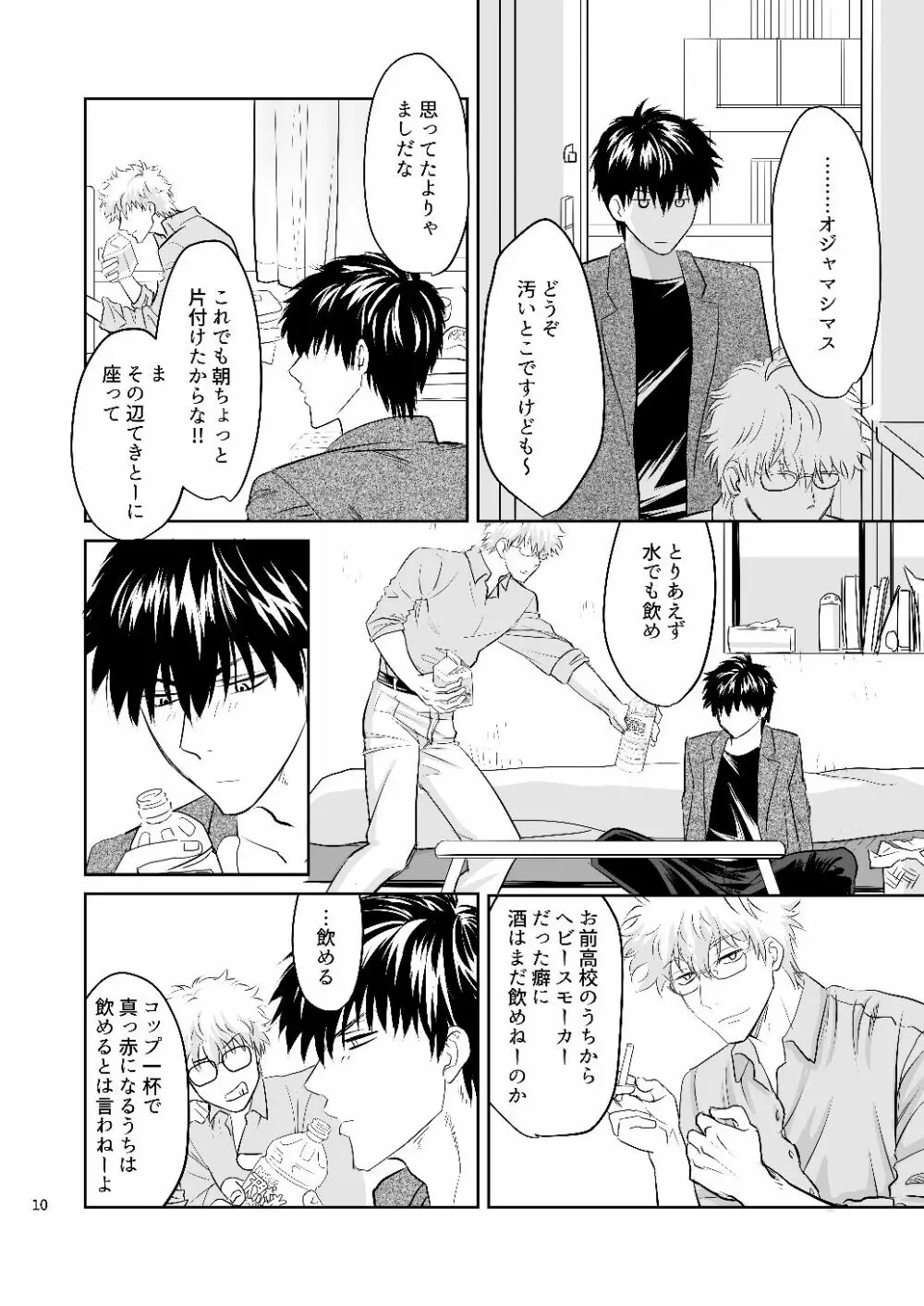 銀八先生の保健体育 Page.8