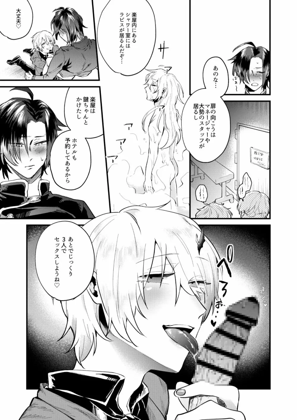 アイドル♂ 3人で仲良くえっちする本 Page.5