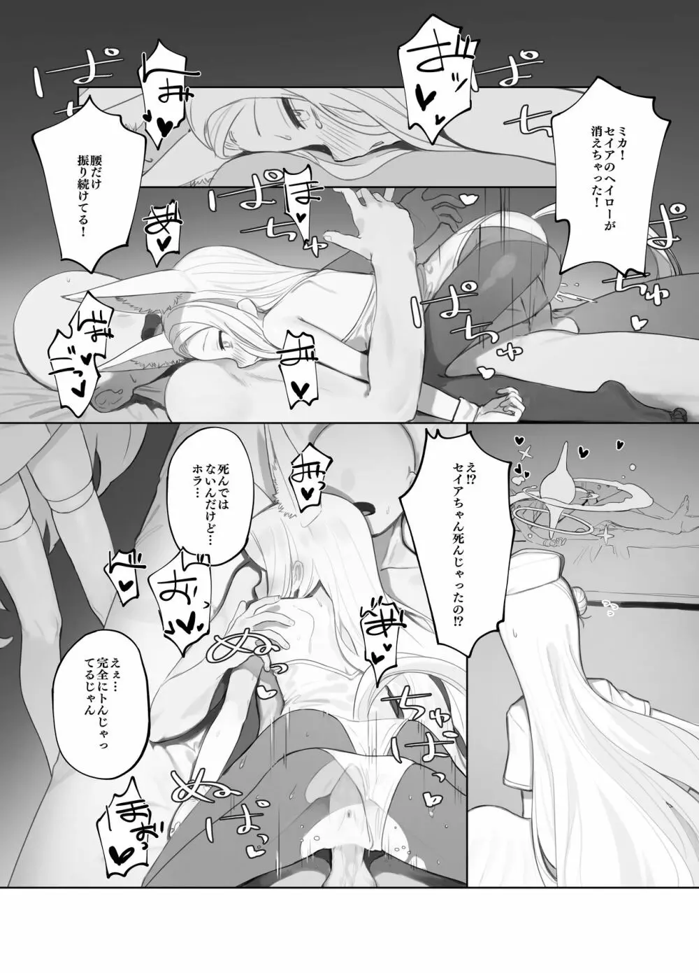 エデン条約のあとしまつ Page.29