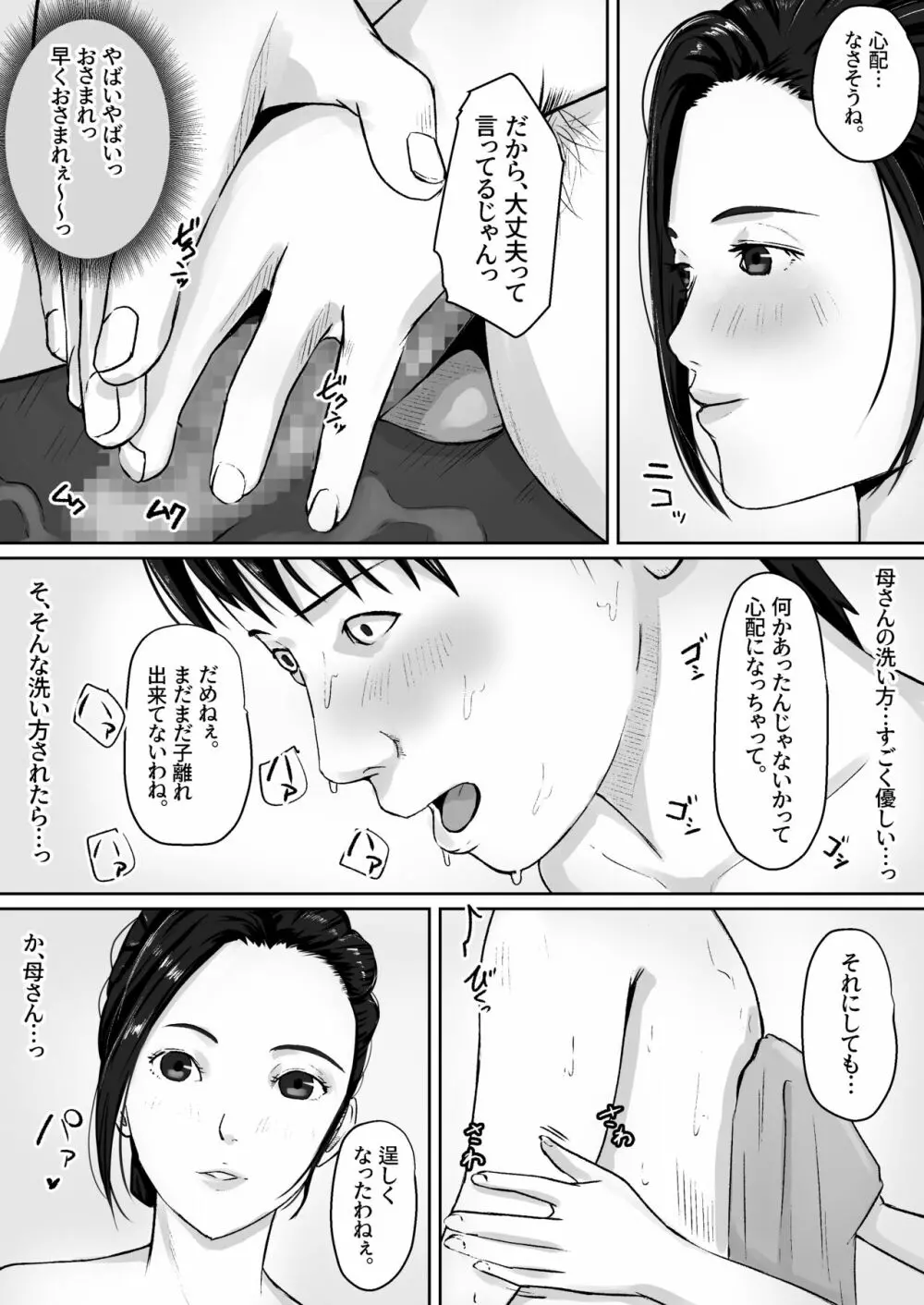 ゴメン、母さん大人しくシテ。 Page.9