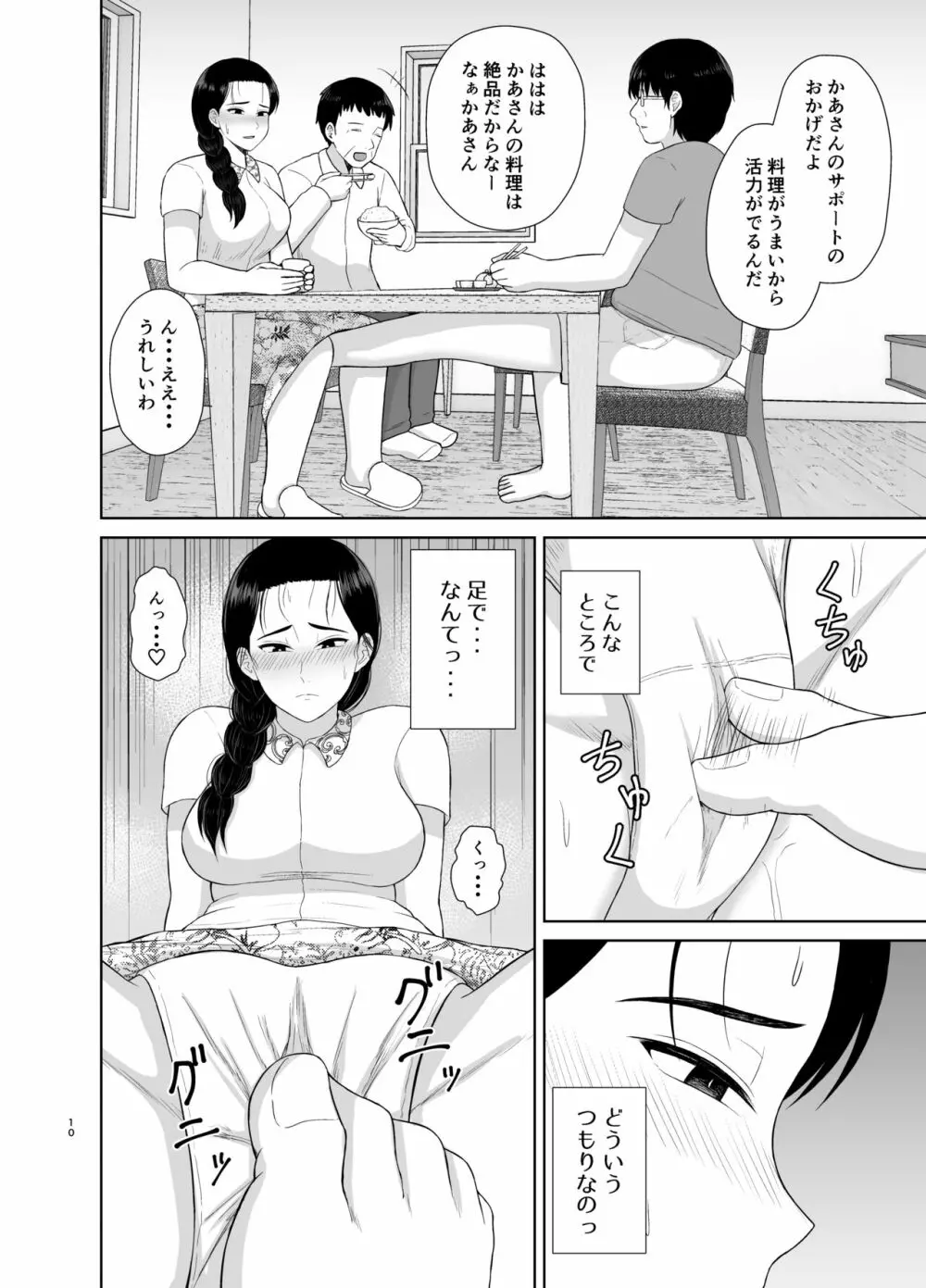 母は玩具2 Page.10