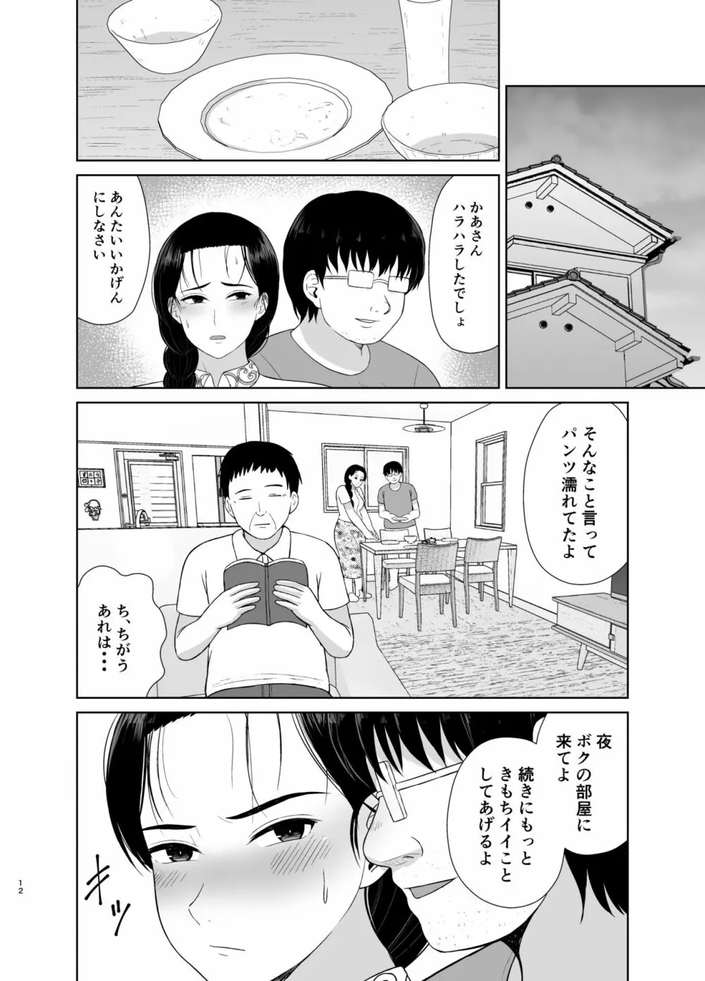 母は玩具2 Page.12