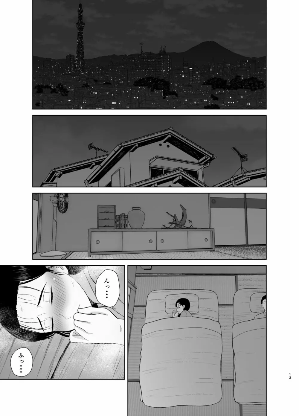 母は玩具2 Page.13