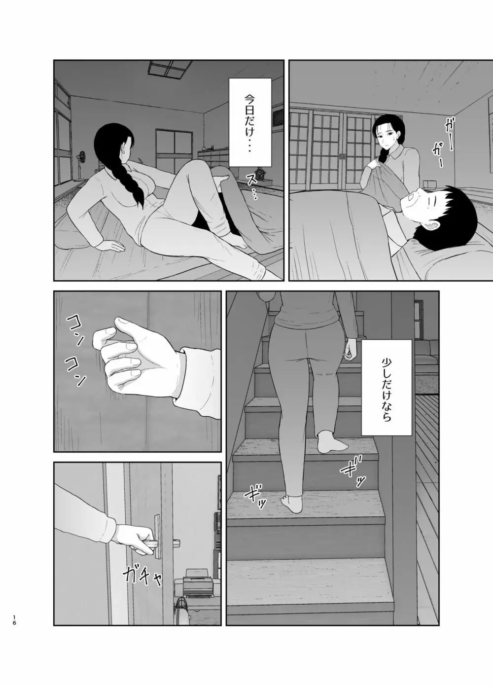 母は玩具2 Page.16