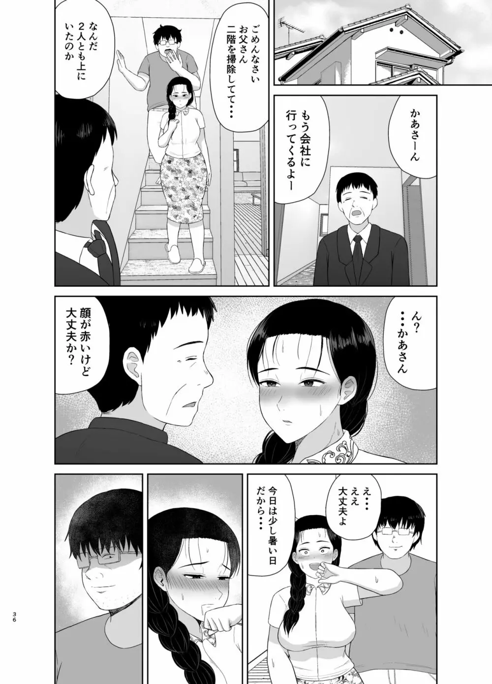 母は玩具2 Page.36