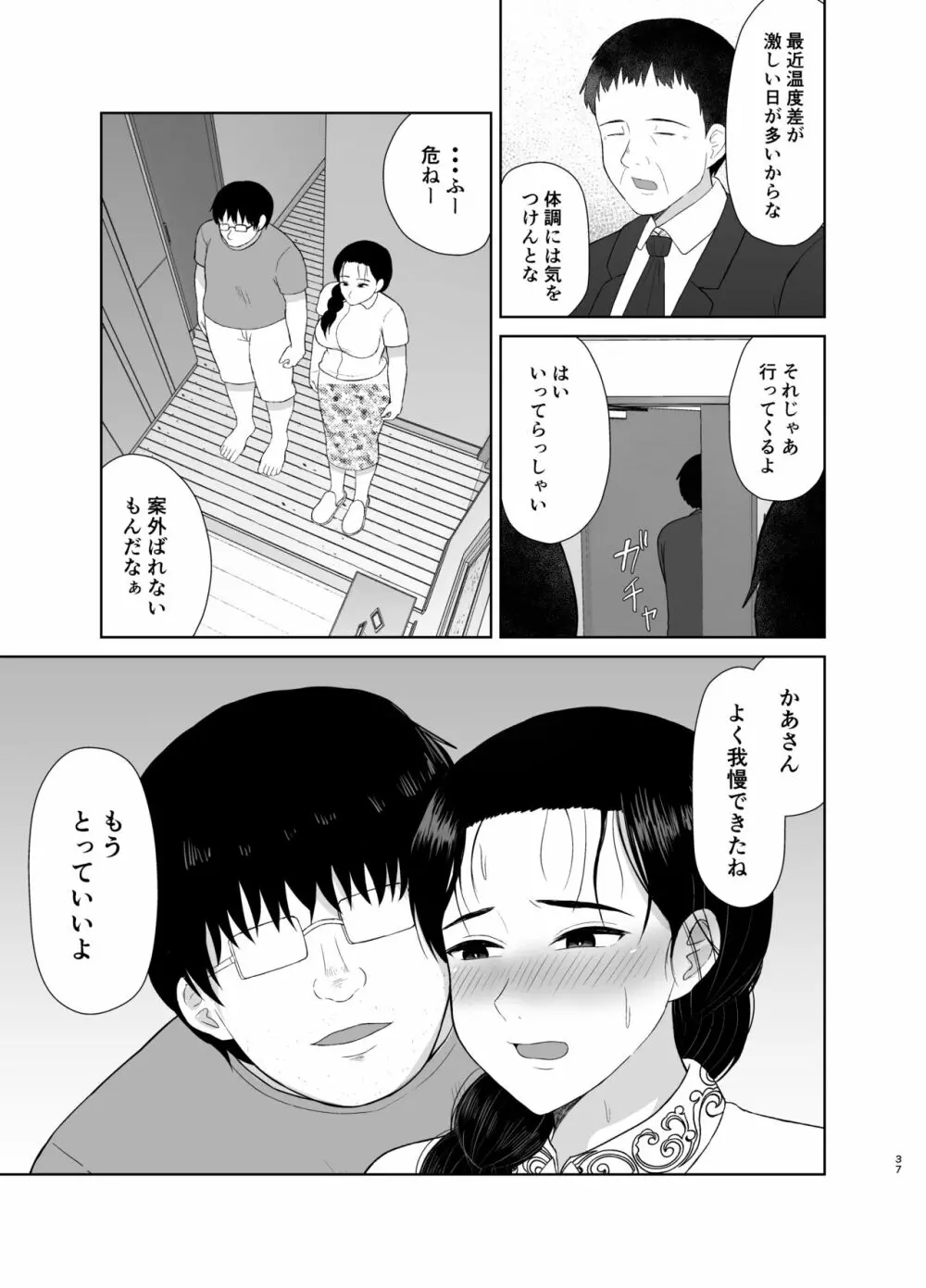 母は玩具2 Page.37