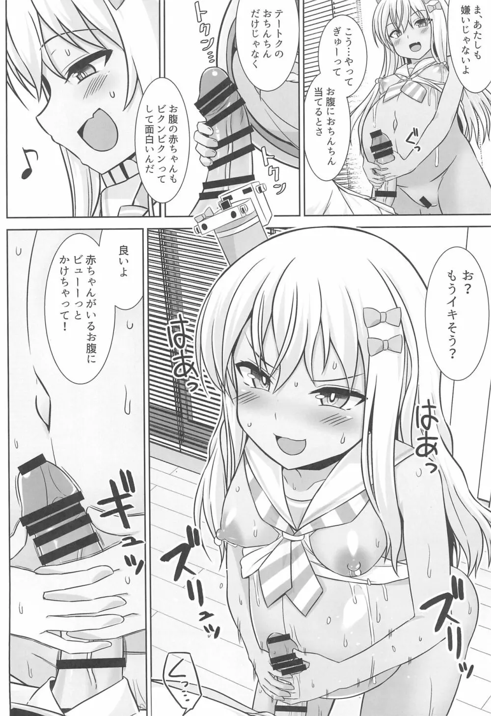 グレカーレちゃんと危ない孕ませエッチ!! Page.10