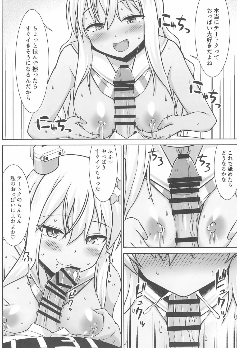 グレカーレちゃんと危ない孕ませエッチ!! Page.16