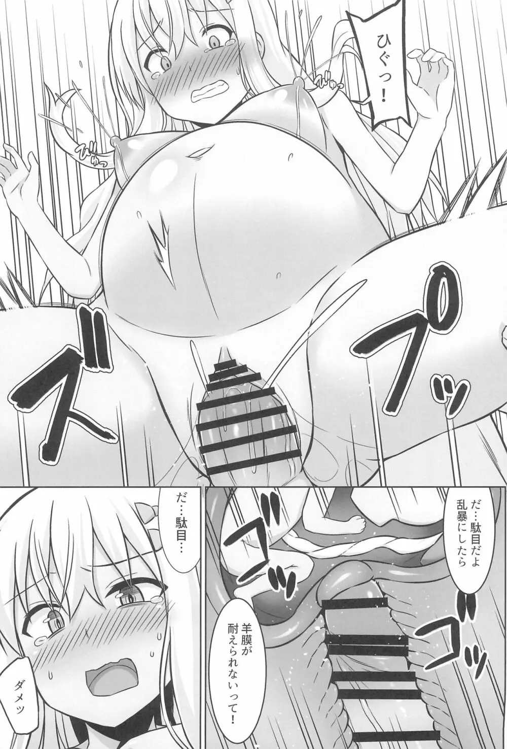 グレカーレちゃんと危ない孕ませエッチ!! Page.29