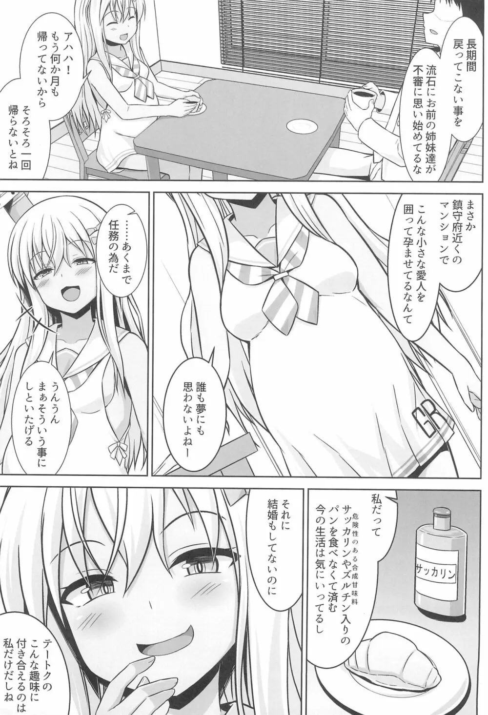 グレカーレちゃんと危ない孕ませエッチ!! Page.5