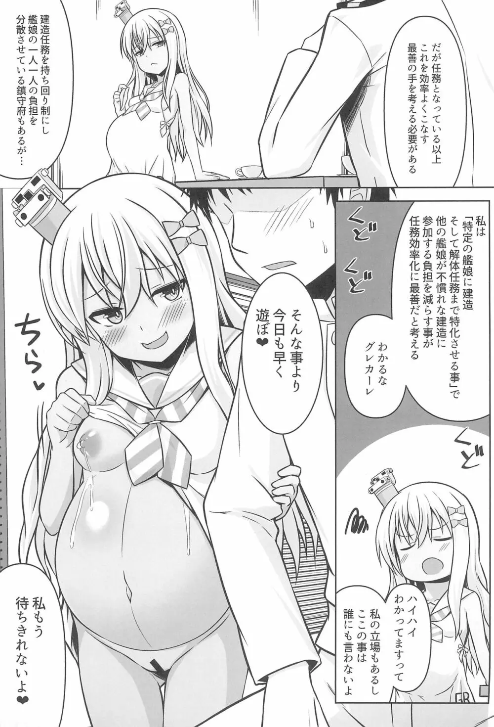 グレカーレちゃんと危ない孕ませエッチ!! Page.7