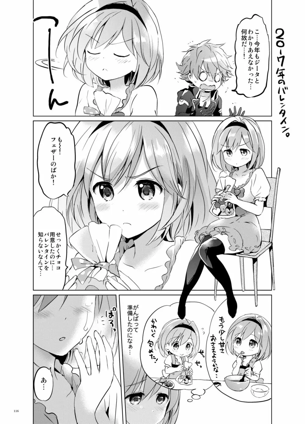 ジータちゃんの恋愛バトルな日々 総集編 Page.115