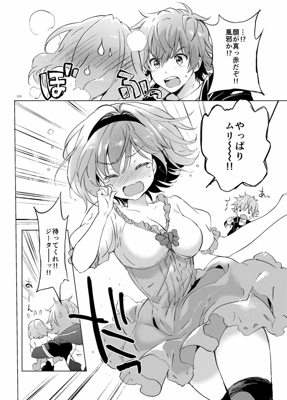 ジータちゃんの恋愛バトルな日々 総集編 Page.123