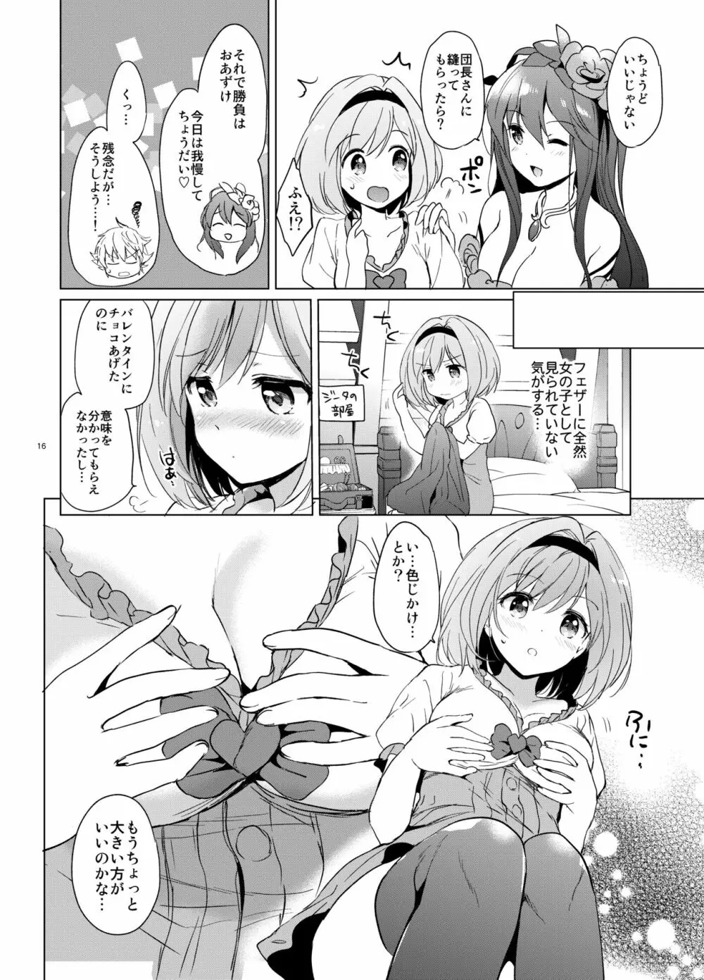 ジータちゃんの恋愛バトルな日々 総集編 Page.15