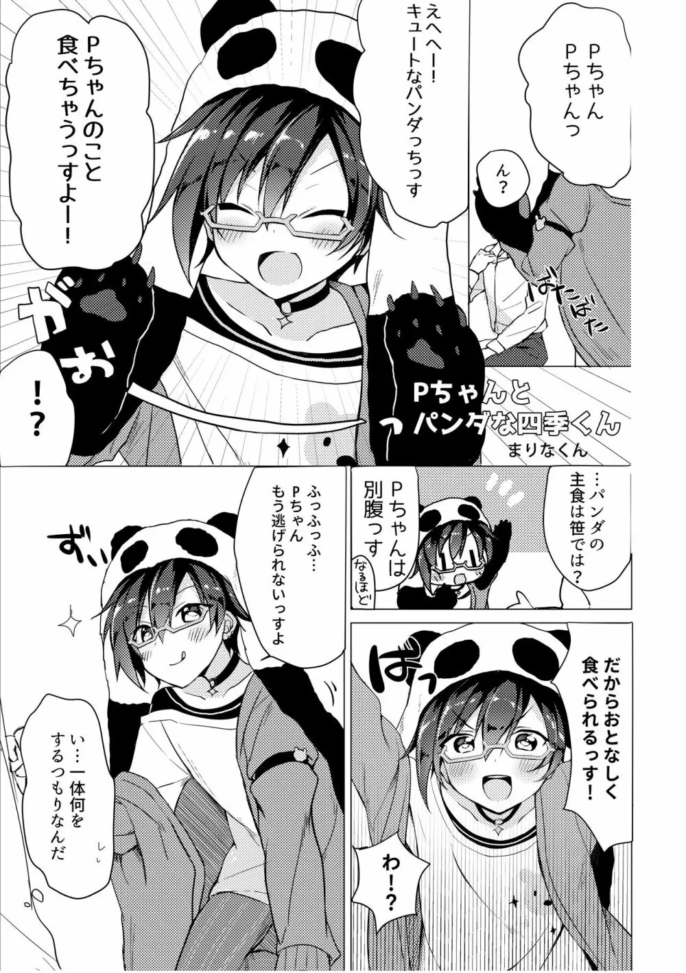 Pドルごった煮闇鍋本 Page.12