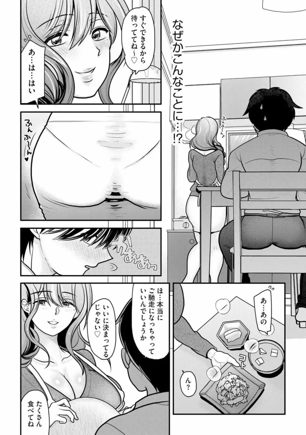 俺が人妻に童貞を奪われた理由 〜ネトラレ妻と初めてのセックス〜【第1話】 Page.10