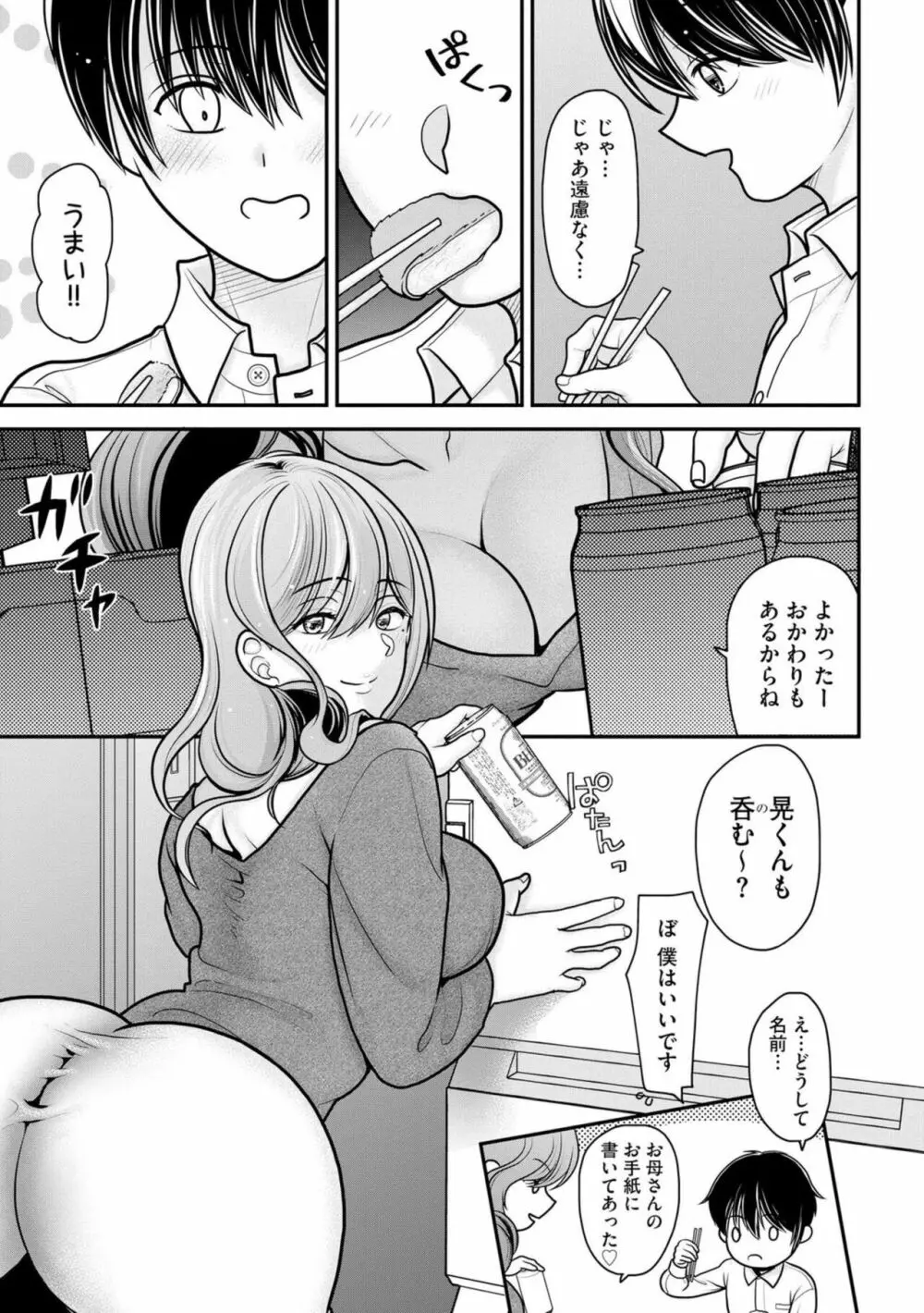 俺が人妻に童貞を奪われた理由 〜ネトラレ妻と初めてのセックス〜【第1話】 Page.11