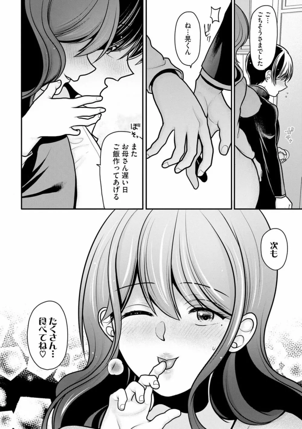 俺が人妻に童貞を奪われた理由 〜ネトラレ妻と初めてのセックス〜【第1話】 Page.26