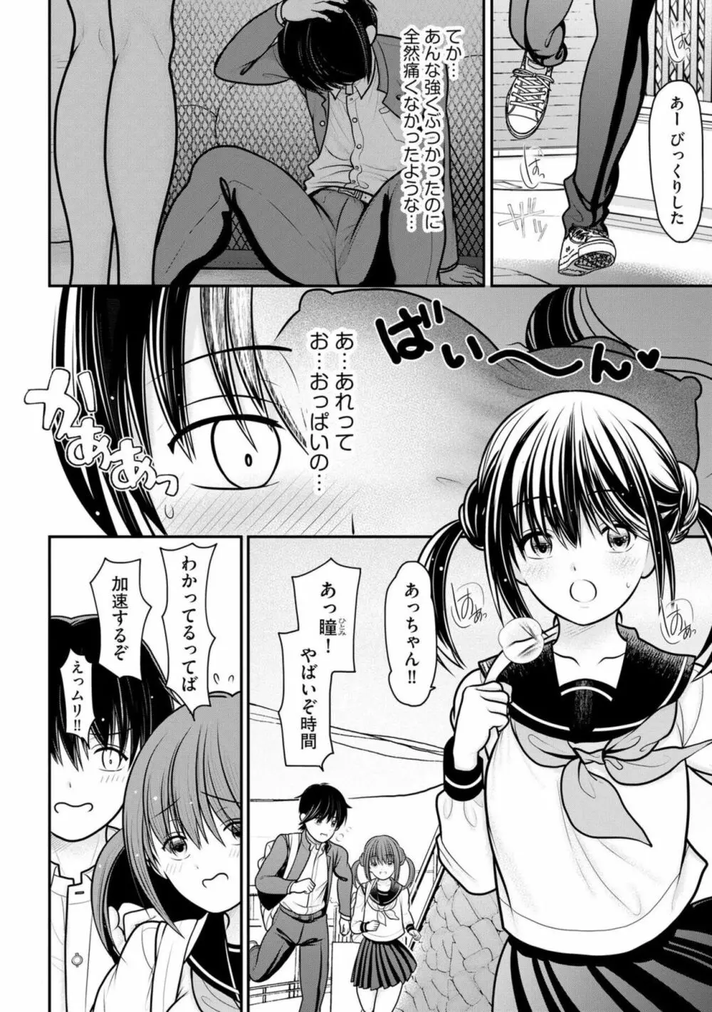 俺が人妻に童貞を奪われた理由 〜ネトラレ妻と初めてのセックス〜【第1話】 Page.6