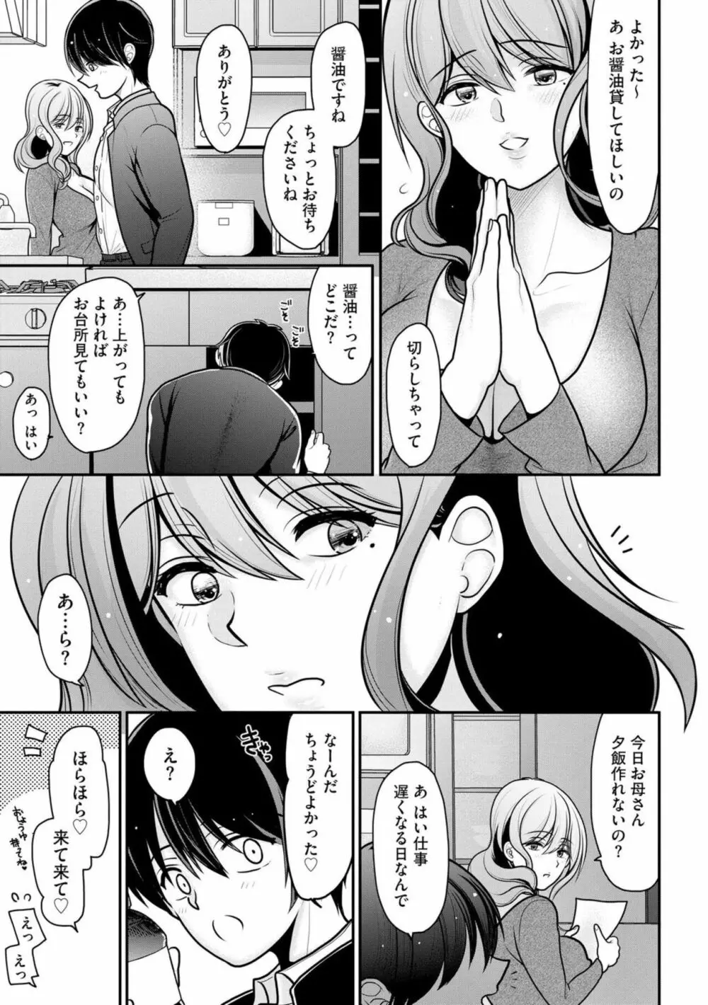 俺が人妻に童貞を奪われた理由 〜ネトラレ妻と初めてのセックス〜【第1話】 Page.9