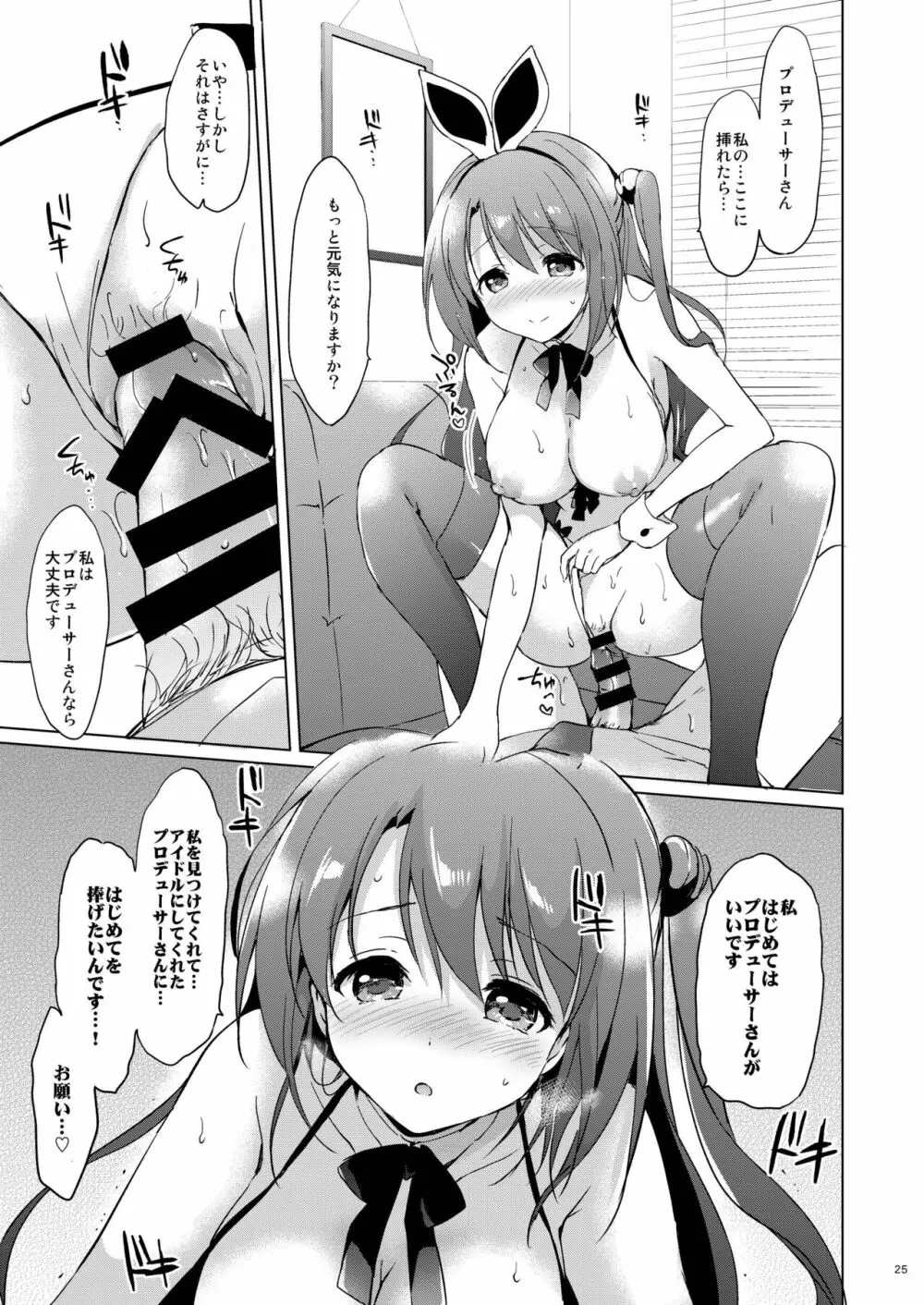 うづきマスター Page.24