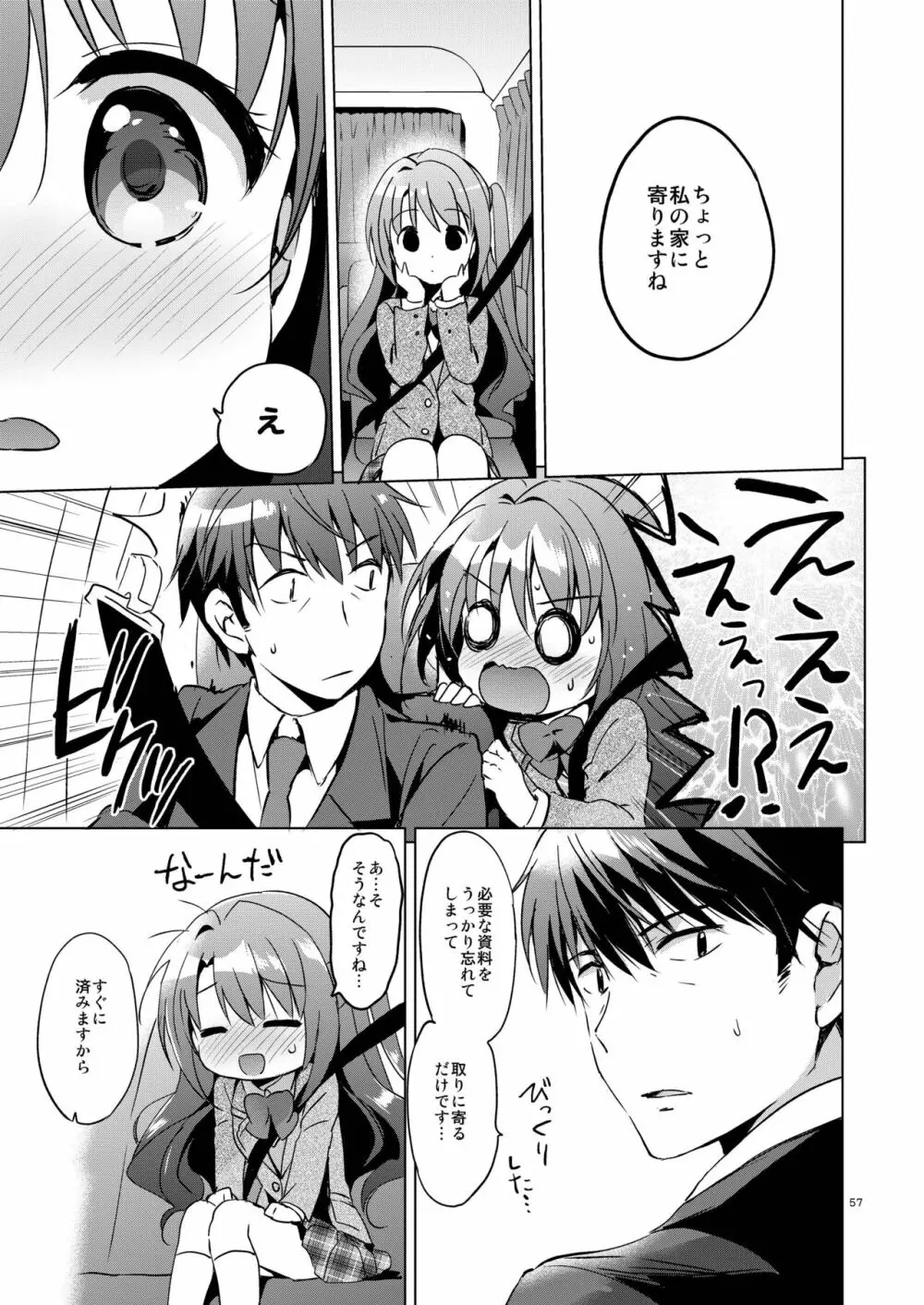 うづきマスター Page.56