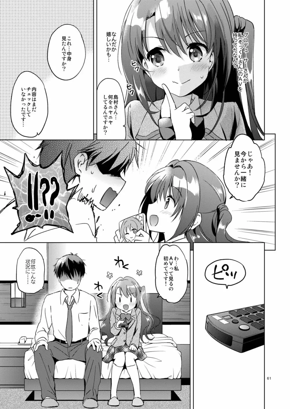 うづきマスター Page.60