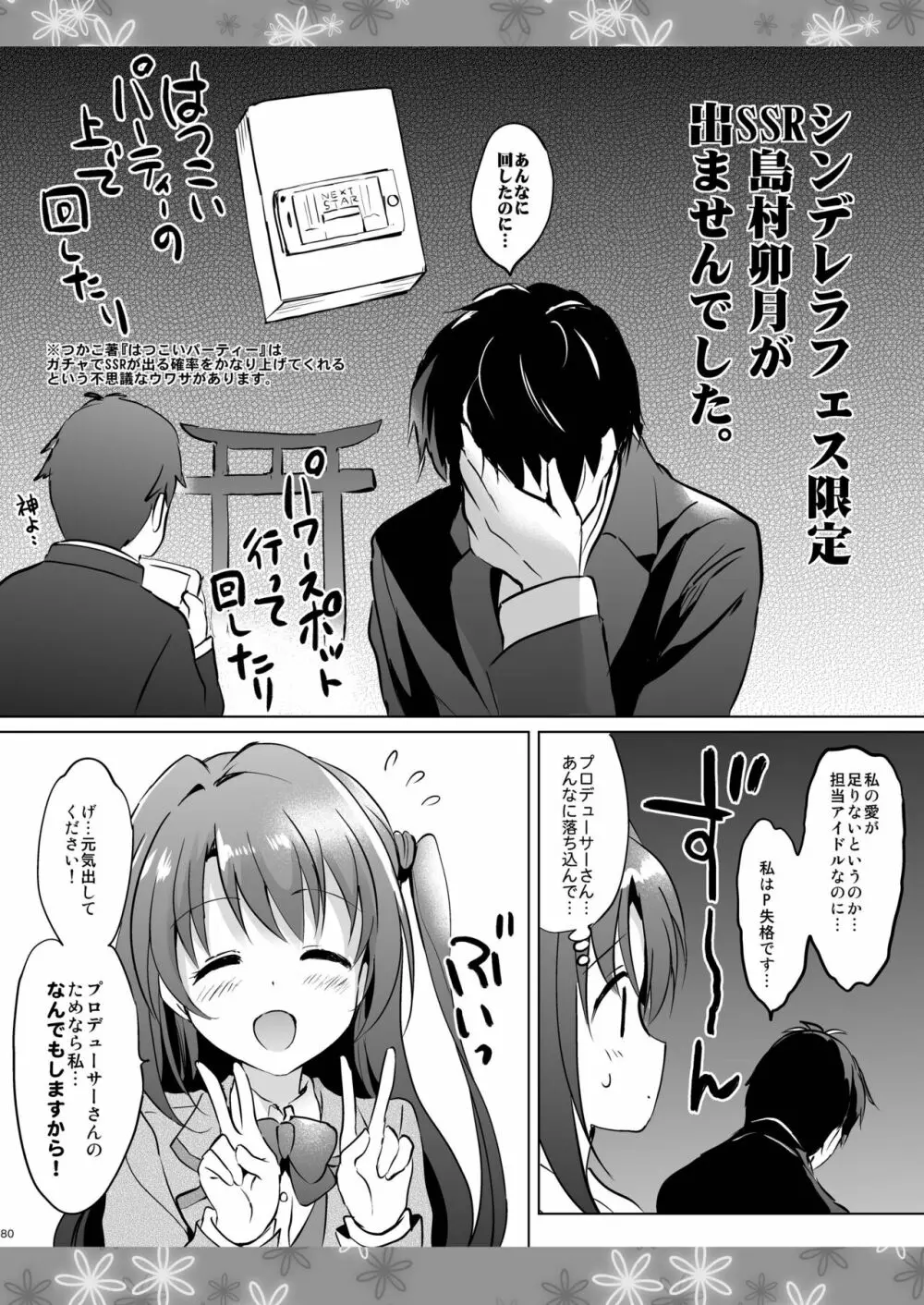 うづきマスター Page.79