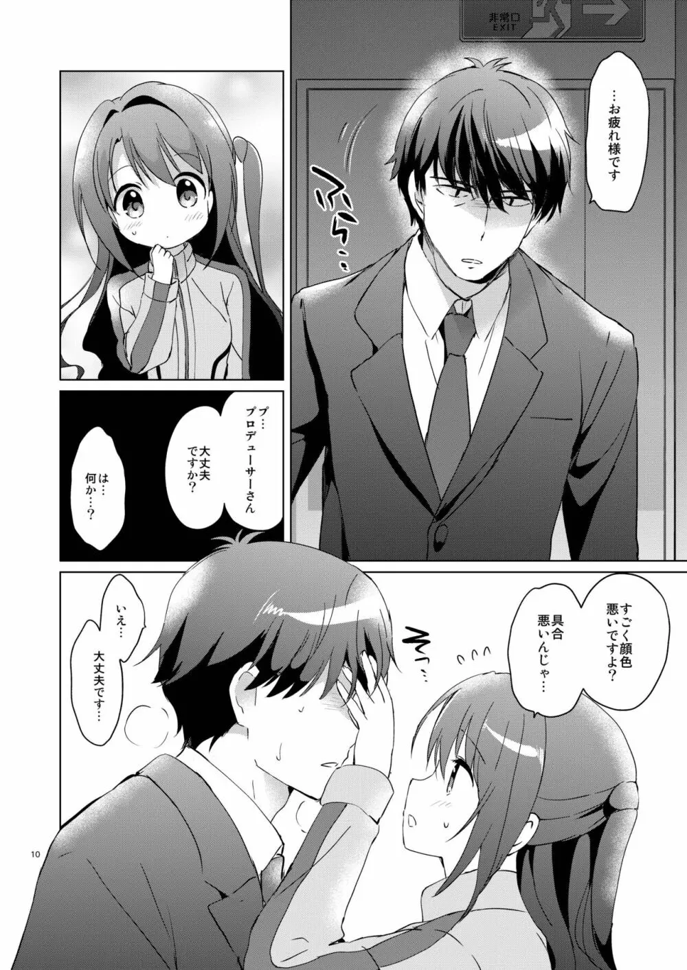 うづきマスター Page.9