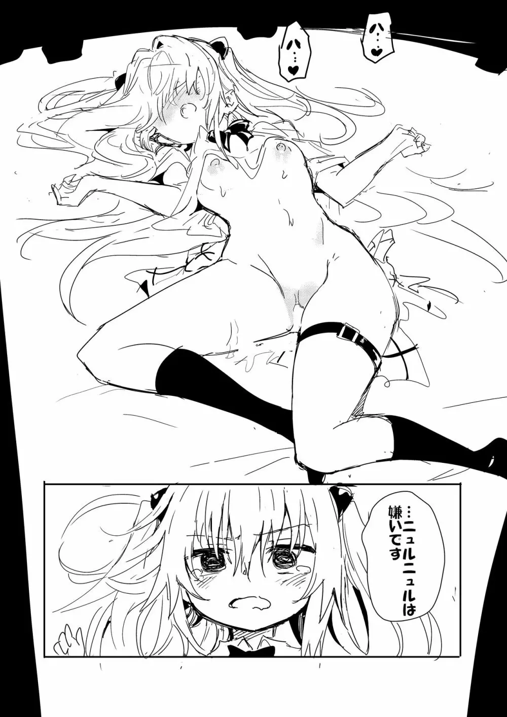 ニュルニュルは嫌いです Page.22