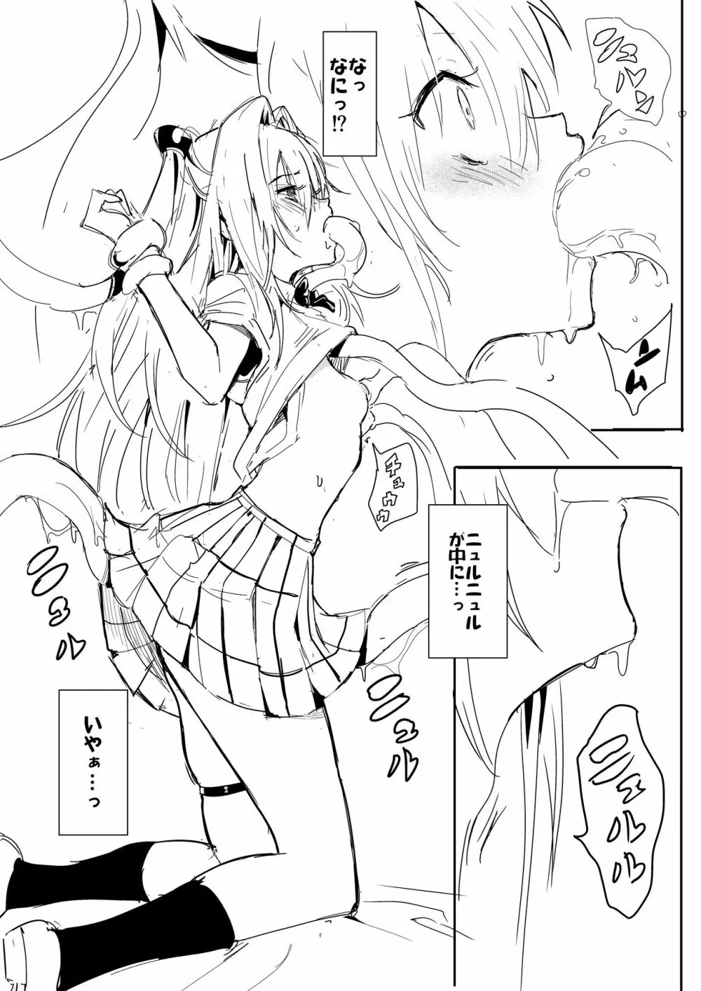 ニュルニュルは嫌いです Page.7