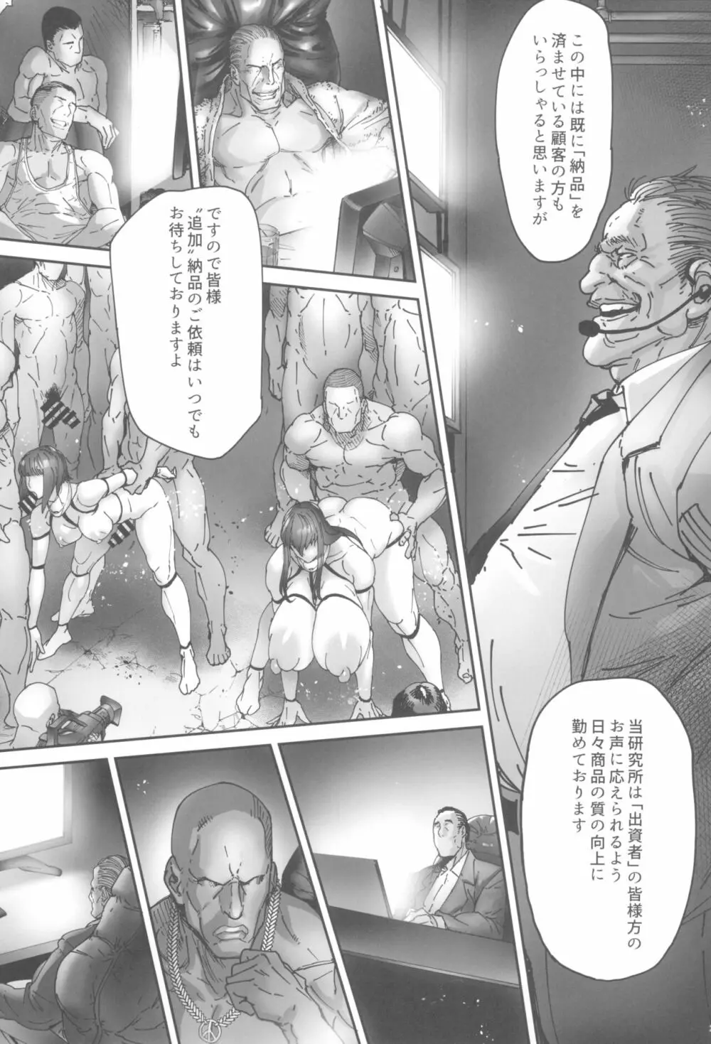 乳辱の檻 ~人妻捜査官・アツコ~弐 Page.13