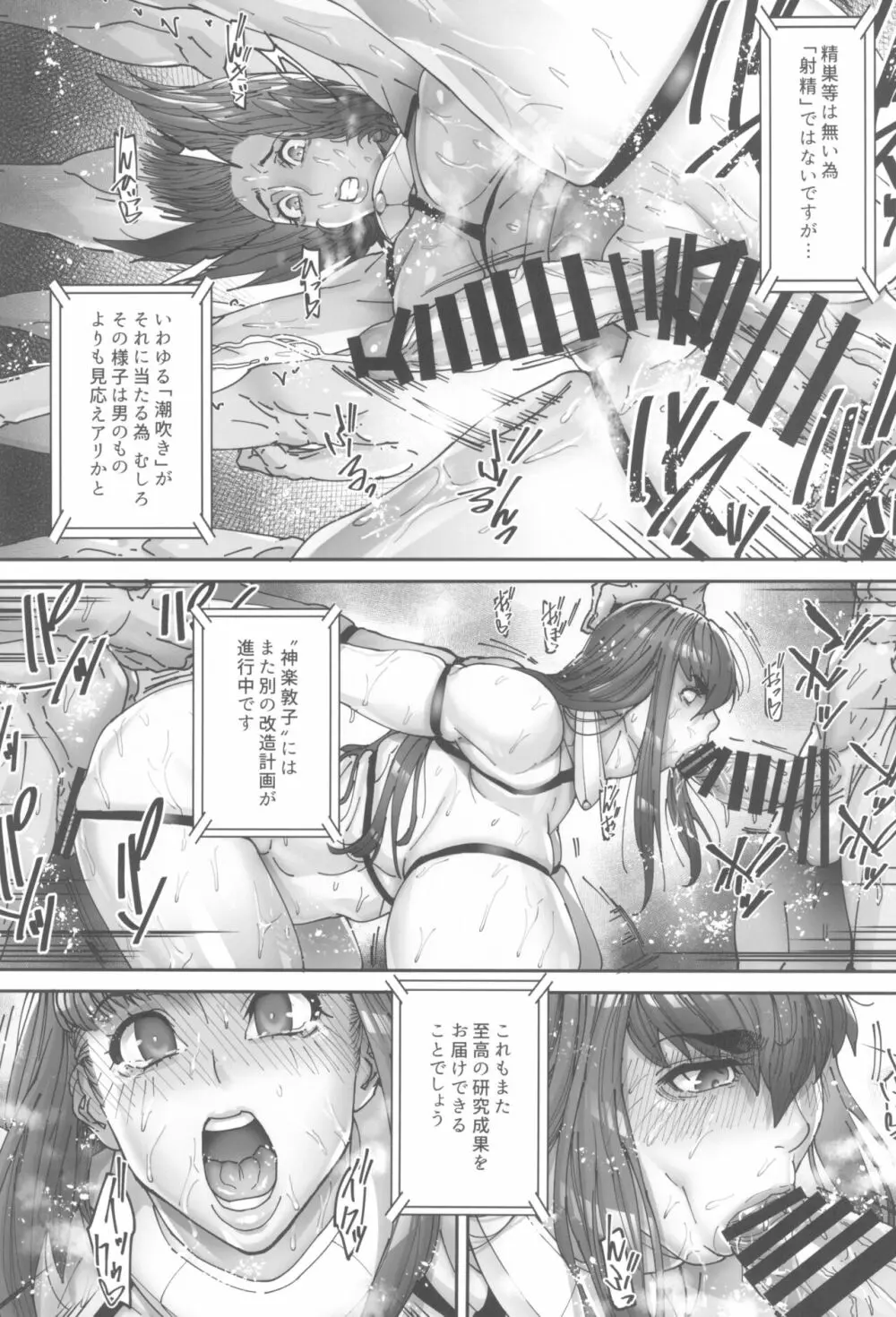 乳辱の檻 ~人妻捜査官・アツコ~弐 Page.15