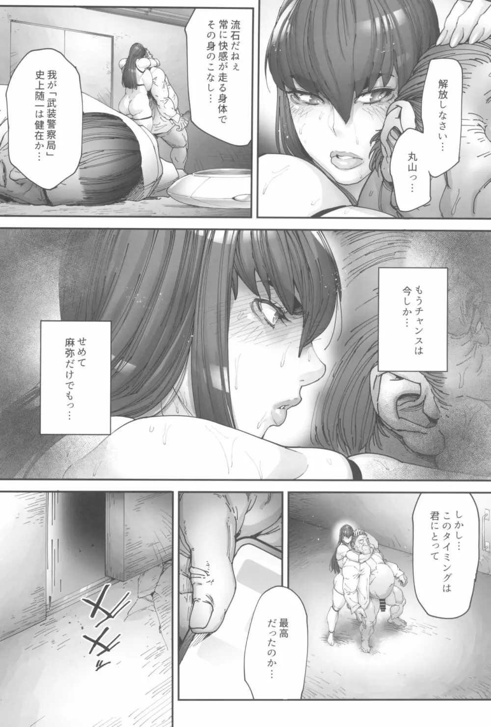 乳辱の檻 ~人妻捜査官・アツコ~弐 Page.42
