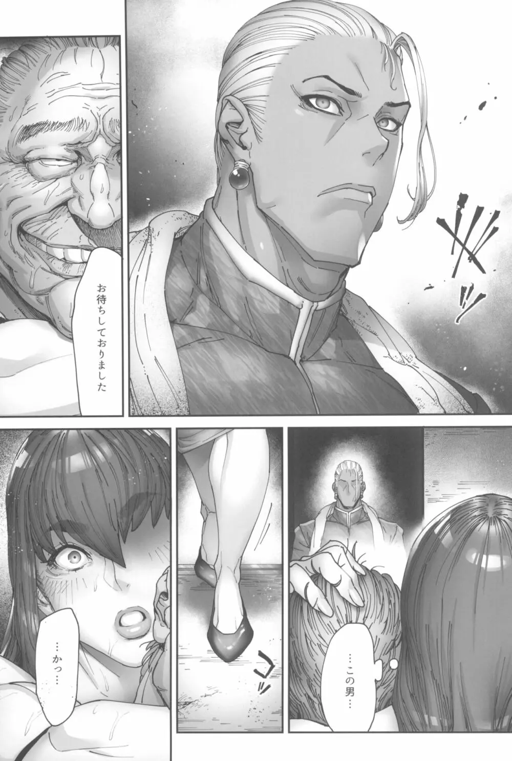 乳辱の檻 ~人妻捜査官・アツコ~弐 Page.43