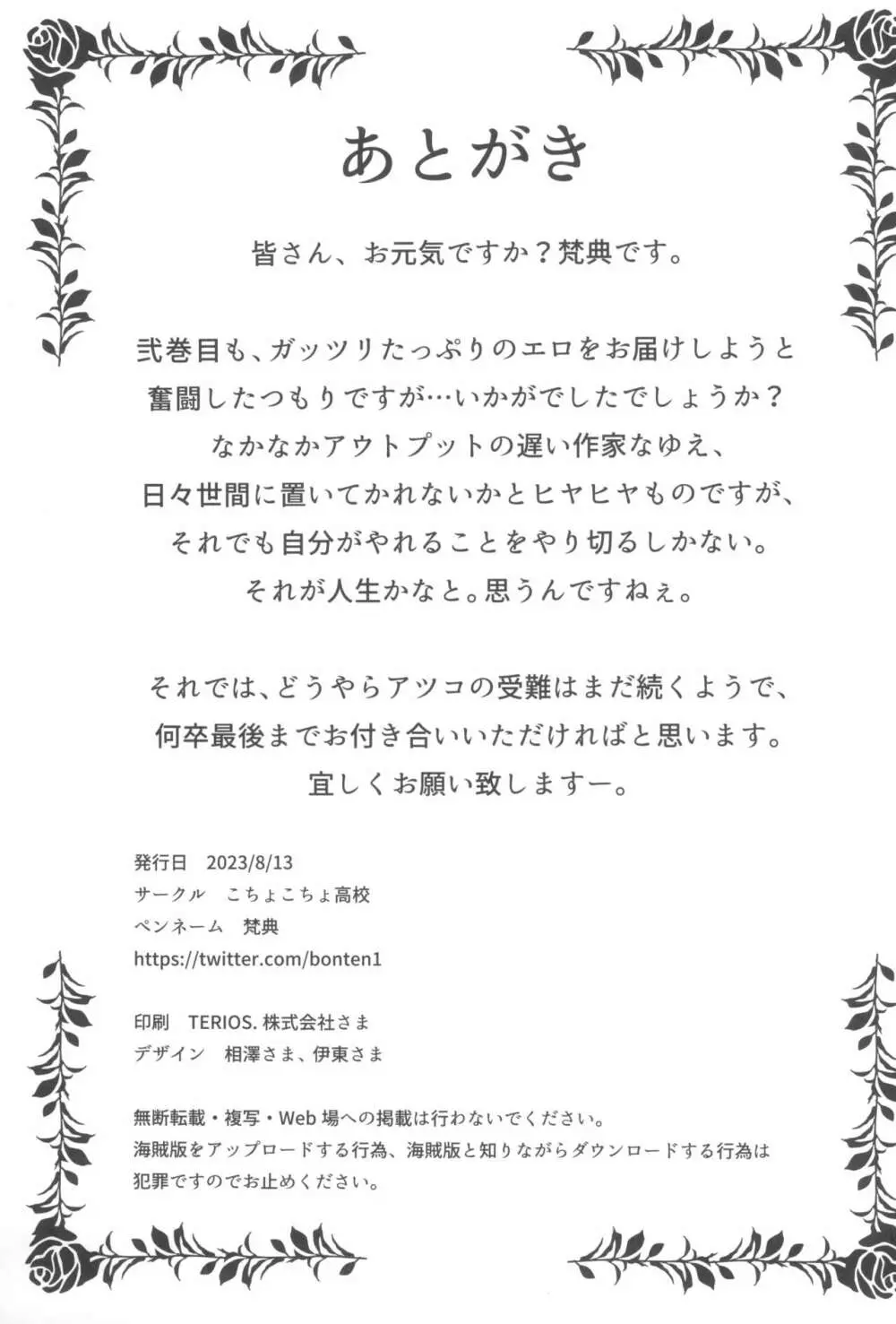 乳辱の檻 ~人妻捜査官・アツコ~弐 Page.45